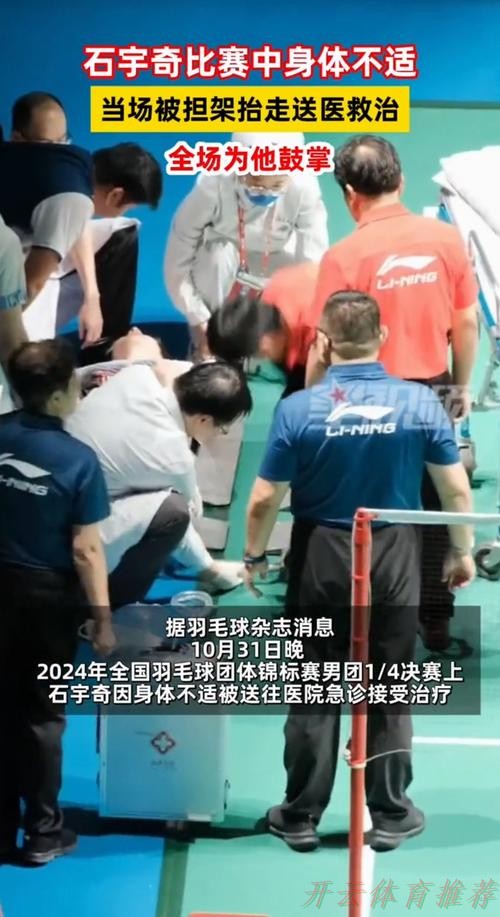开云网址:石宇奇因伤退赛 开云网址:石宇奇因伤退赛