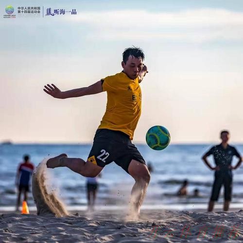 开云体育APP：十四运群众比赛足球项目沙滩足球男子组在广西北海打响