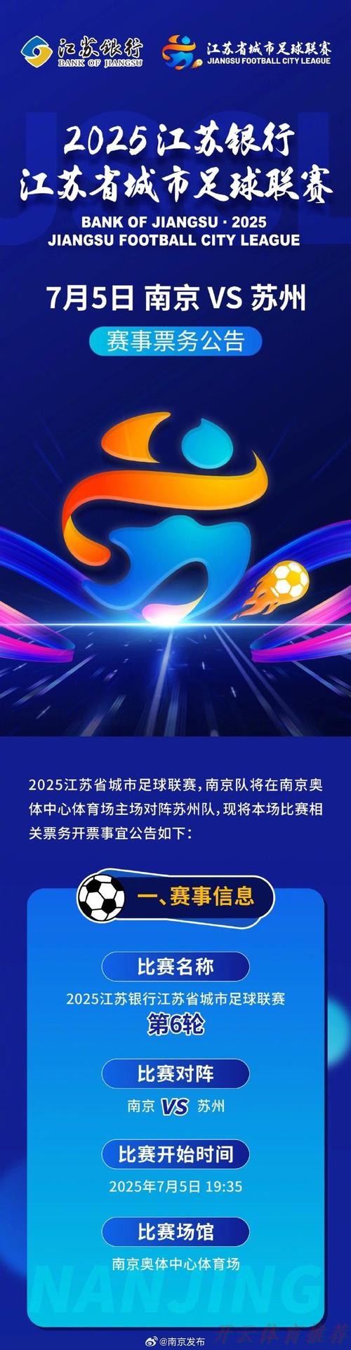 开云体育链接：南京被确定为“十四五”期间全国足球发展重点城市