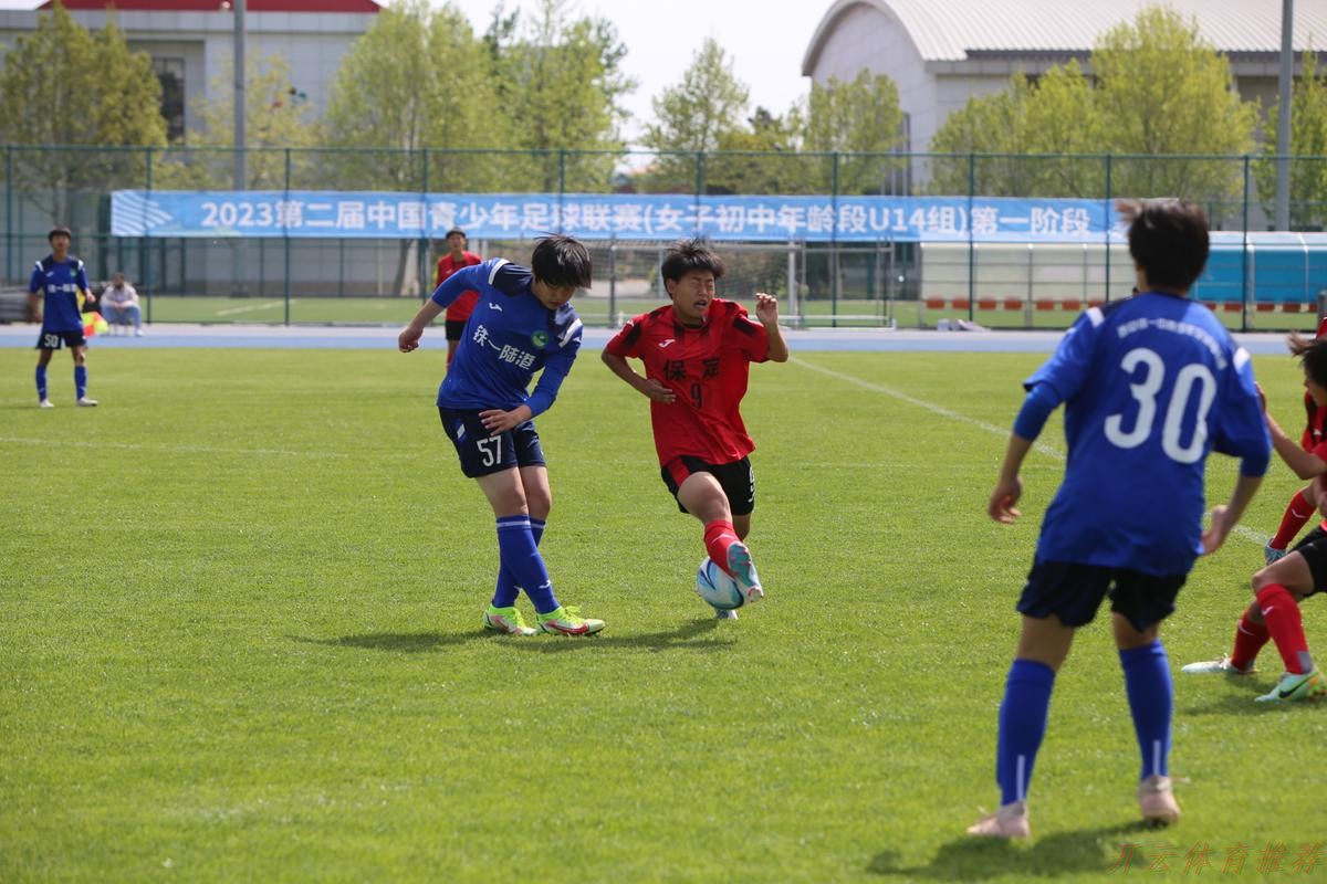 开云体育网址:2023第二届中国青少年足球联赛女子初中年龄段U14组第一阶段比赛战罢 24支球队晋级下一阶段 开云体育网址:2023第二届中国青少年足球联赛女子初中年龄段U14组第一阶段比赛战罢 24支球队晋级下一阶段
