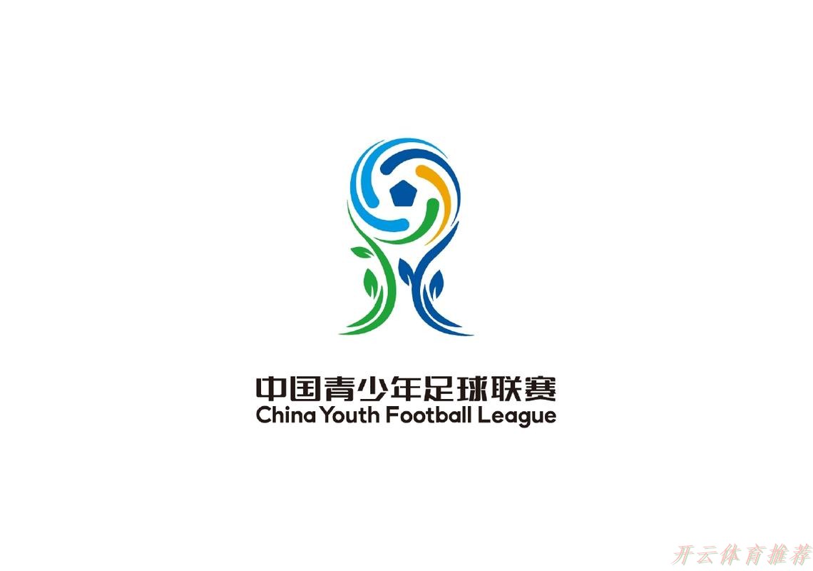 开云体育:中国青少年足球联赛赛事LOGO正式发布 开云体育:中国青少年足球联赛赛事LOGO正式发布