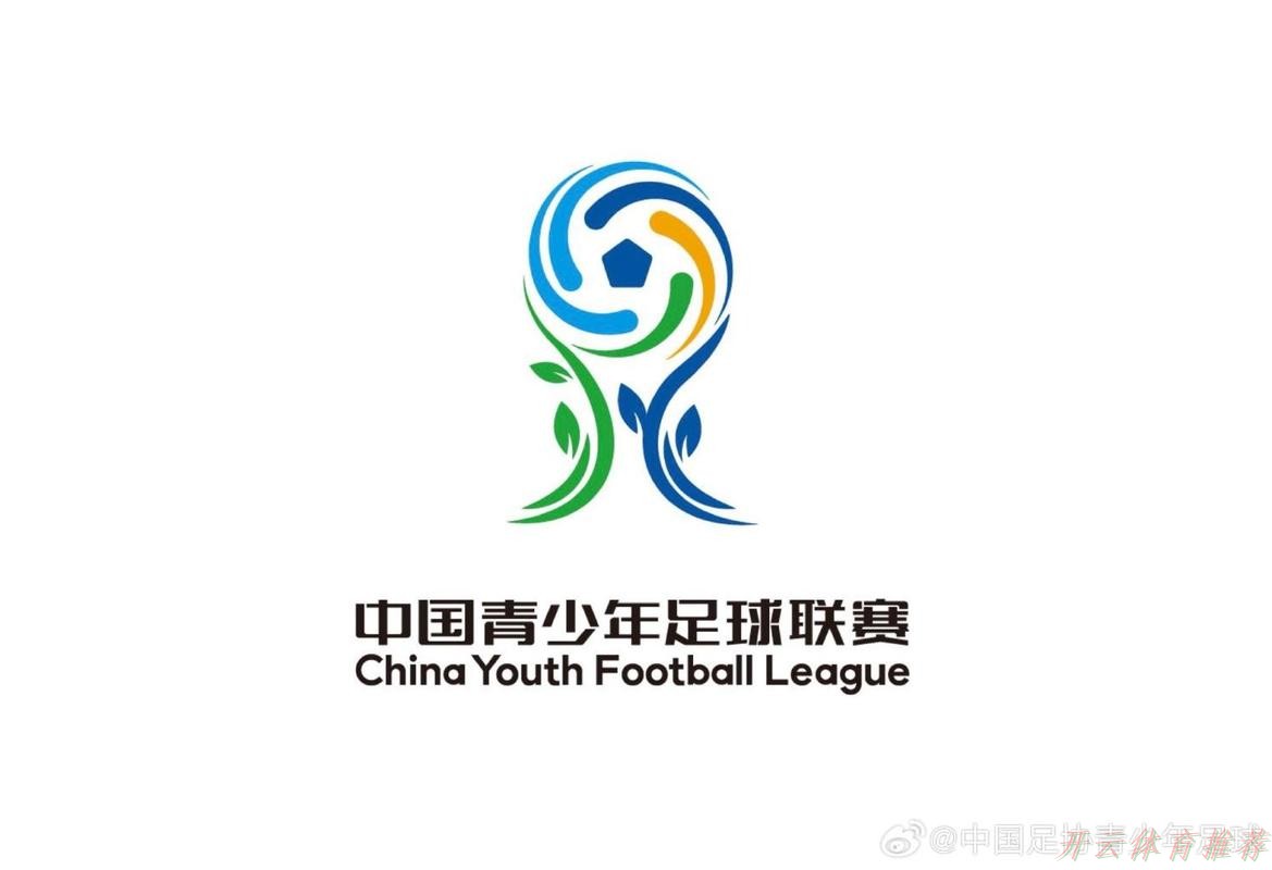 开云体育:中国青少年足球联赛赛事LOGO正式发布 开云体育:中国青少年足球联赛赛事LOGO正式发布
