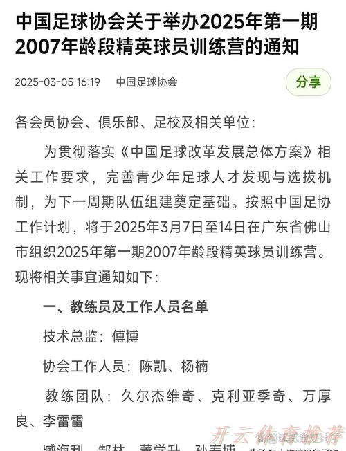 开云体育最新网址：留住、培养优秀人才 中国足球协会公布球探培训计划和精英教练员培养工作实施方案