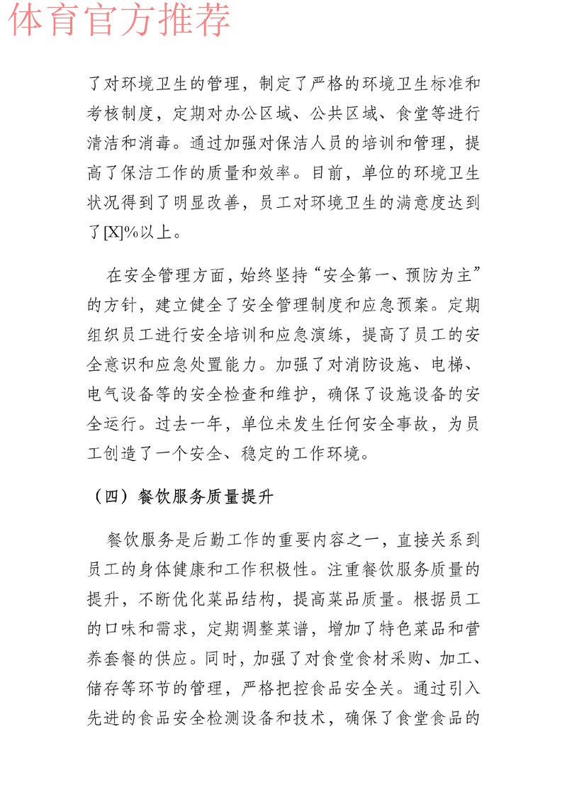 苏州赛区推进后勤保障工作 体系完善精细入微 苏州赛区推进后勤保障工作 体系完善精细入微